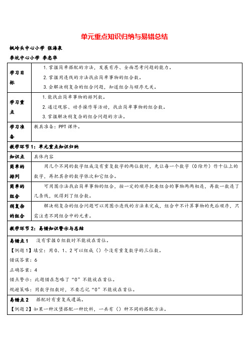 人教版三年级下册数学单元重点知识归纳与易错总结