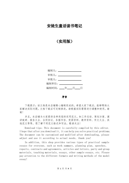 安徒生童话读书笔记