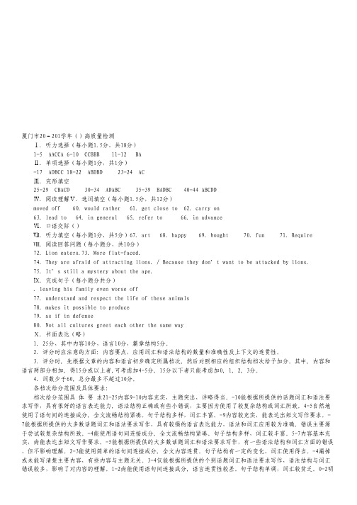 福建省厦门市2011-2012学年高一下学期质量检测英语试题(扫描版).pdf