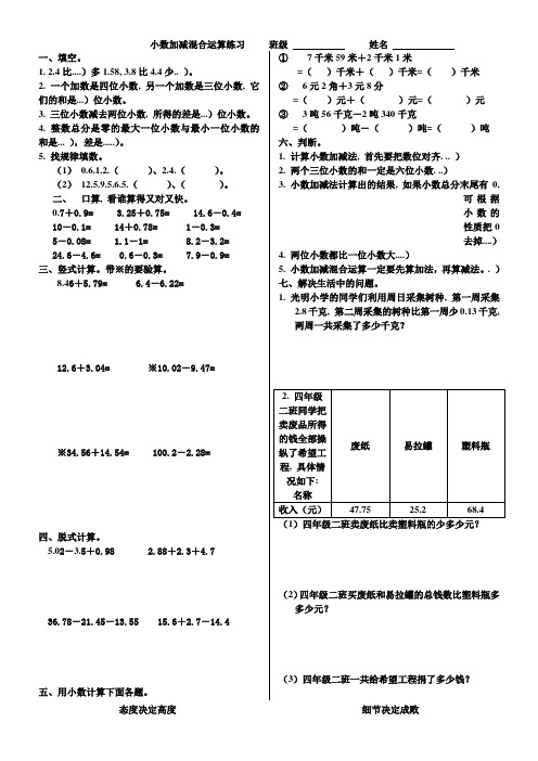 青岛版五四制四年级上册小数加减法练习1