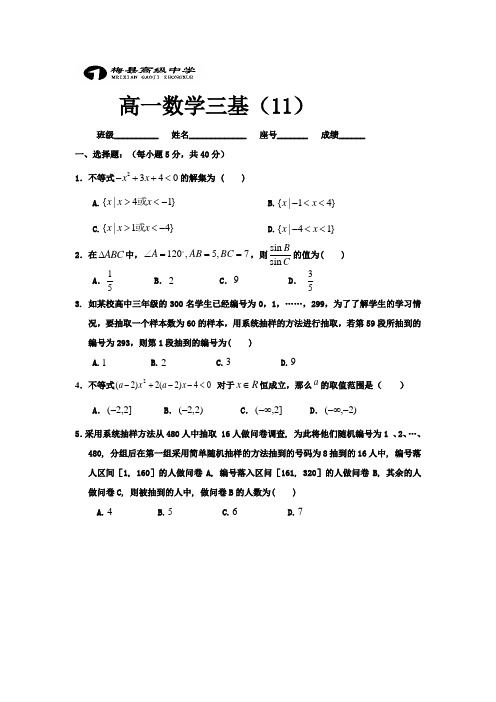 广东省梅县高级中学2012-2013学年高一下学期数学三基训练(11)