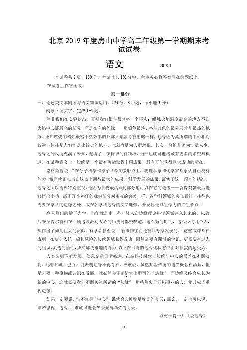 北京市2019年度房山中学高二年级第一学期期末考试试卷
