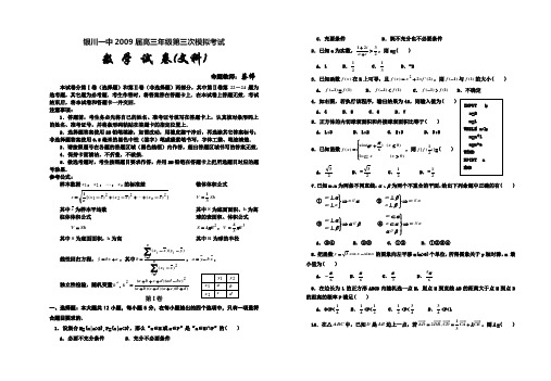 高三第三次模拟数学试卷(文科)