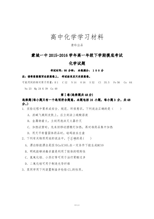 鲁科版高中化学必修一高一年级下学期摸底考试.docx