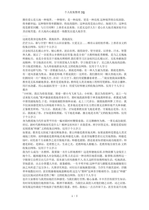 爱是人类最美的语言