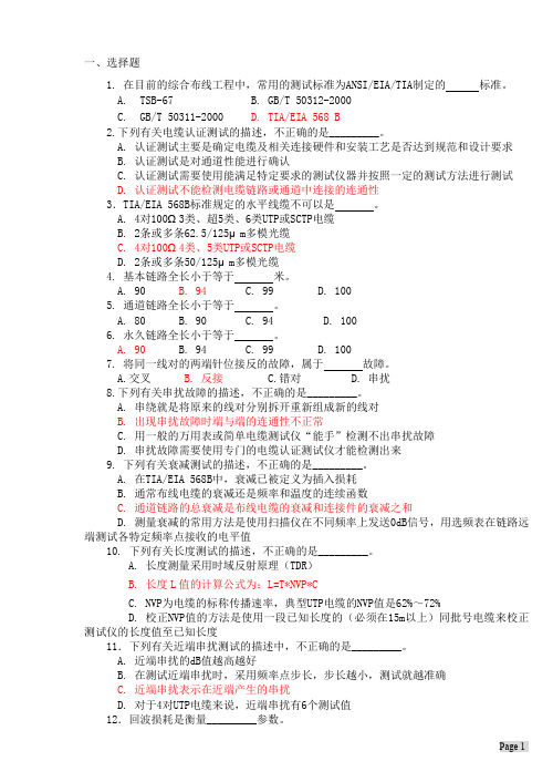 网络综合布线试题34