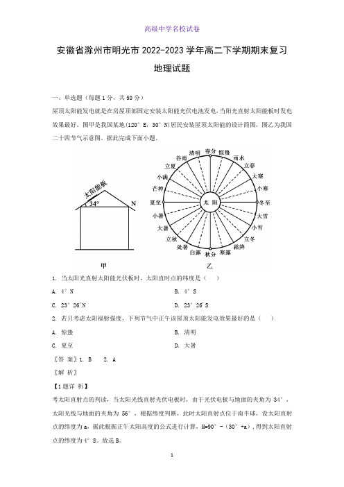 安徽省滁州市明光市2022-2023学年高二下学期期末复习地理试题(解析版)