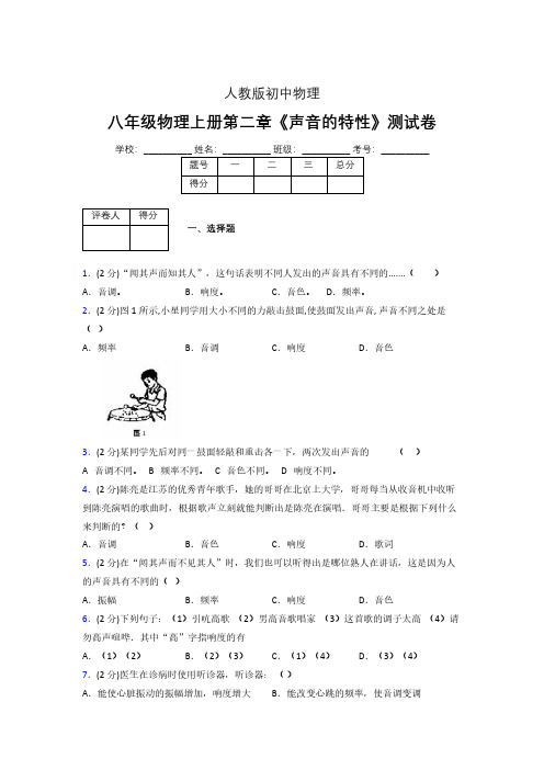 八年级物理上册第二章第二节《声音的特性》随堂练习新人教版 (1423)