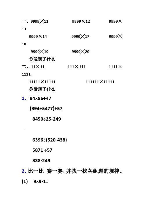 用计算器找规律练习题