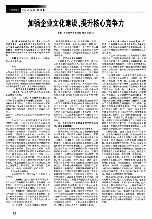 加强企业文化建设,提升核心竞争力