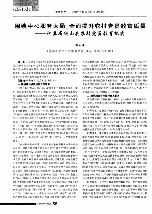 围绕中心服务大局,全面提升农村党员教育质量——江苏省铜山县农村党员教育纪实