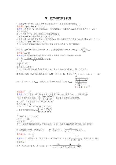 高一数学导数概念试题
