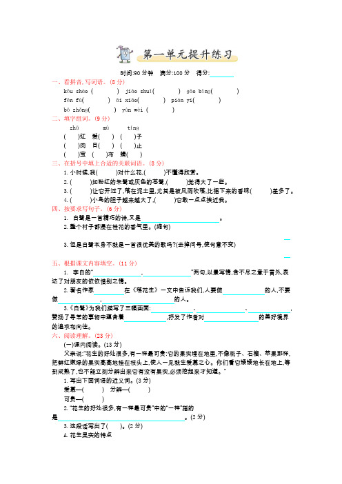 部编版五年级语文上册第一单元提升练习(含答案)