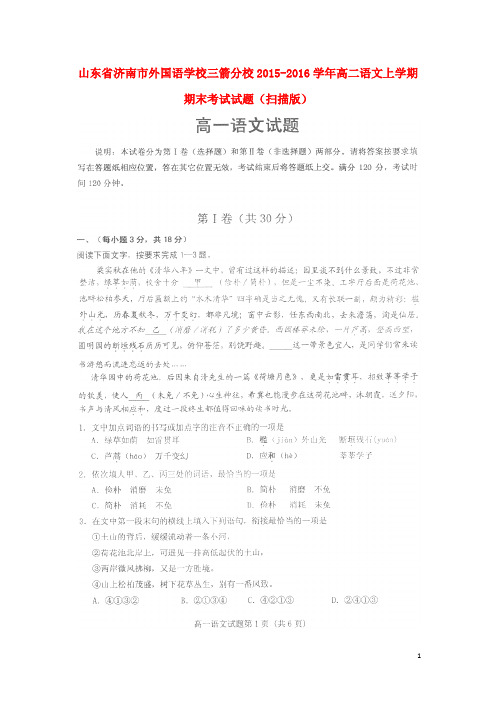 山东省济南市外国语学校三箭分校高二语文上学期期末考