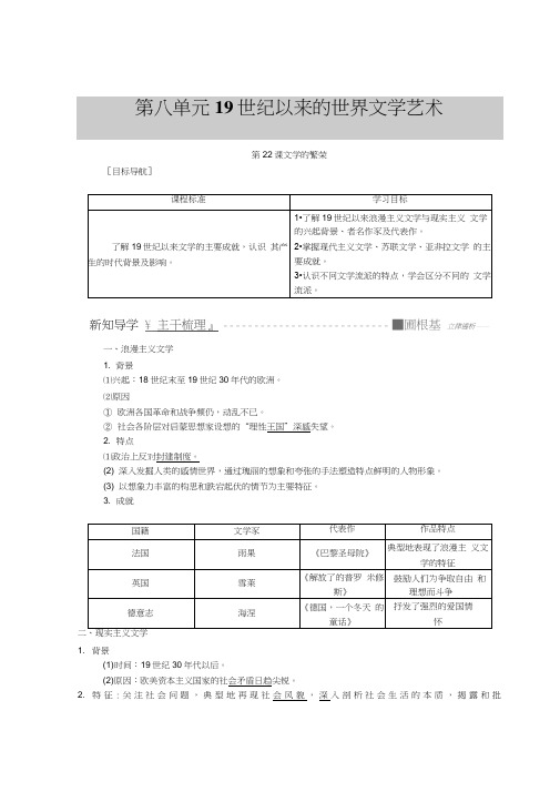 高二历史新人教版必修3学案：8.22文学的繁荣Word版含答案