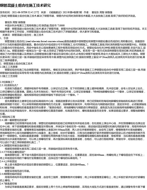 钢管混凝土组合柱施工技术研究