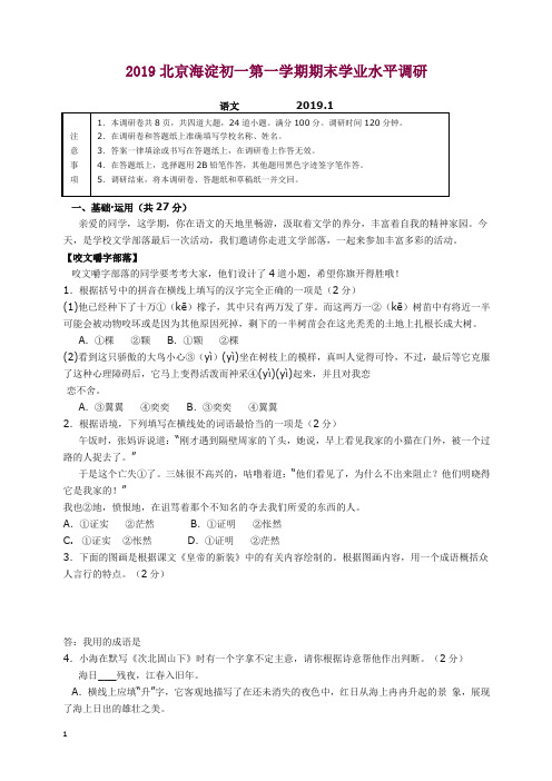 北京市海淀区人教部编版七年级上语文期末试卷【精选】.docx