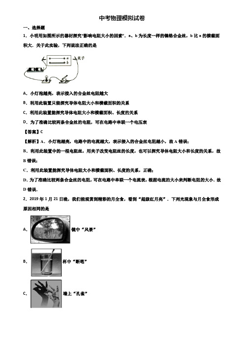 《3份物理试卷》2020年桂林市中考二模物理试题