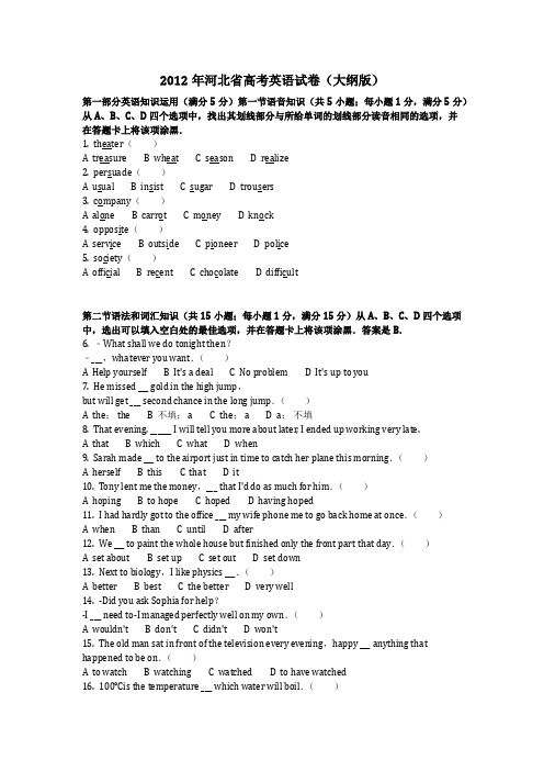 英语_2012年河北省高考英语试卷(大纲版)_复习