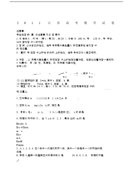 江苏省高考数学真题含答案.docx