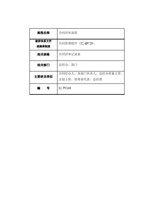 建筑企业合同评审流程