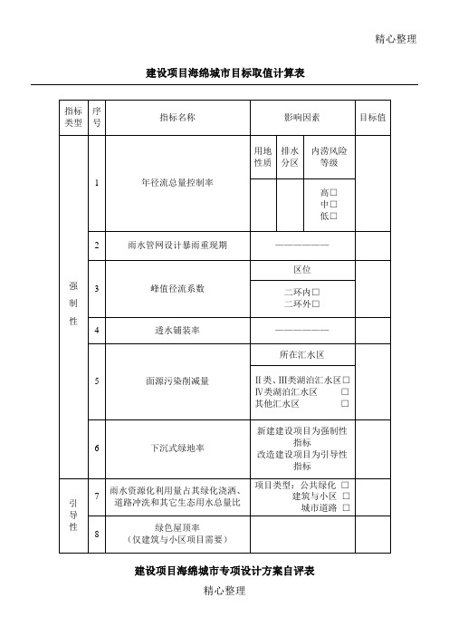 海绵城市专项设计目标取值计算表及自评表