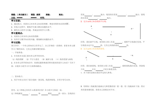 北师大版四年级数学上册第二单元练习二导学案