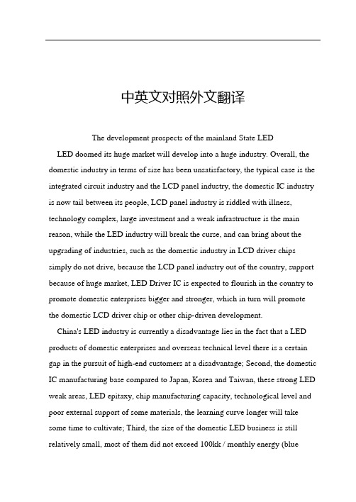 中国LED发展前景中英文对照外文翻译文献