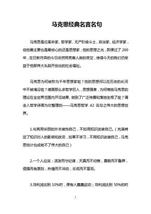 马克思经典名言名句