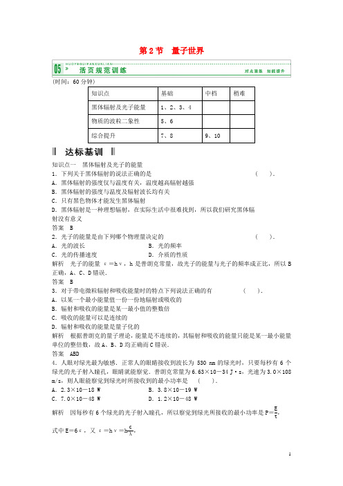 高中物理 第6章 第2节 量子世界活页训练 鲁科版必修2