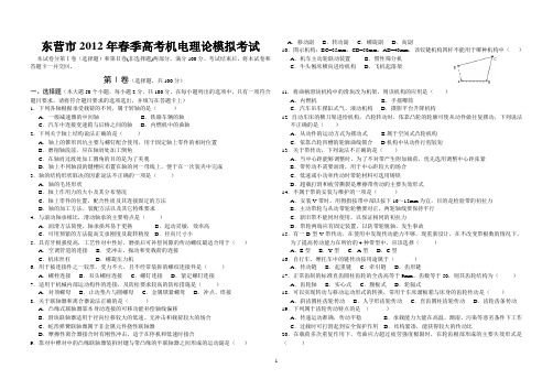 2012年东营市高职机电理论试题