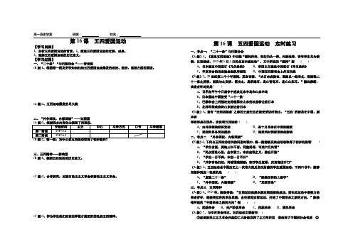 高一历史五四运动学案