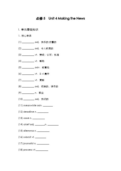 最新版2019-2020年人教版高中英语必修五Unit4单元综合复习及答案-精编试题