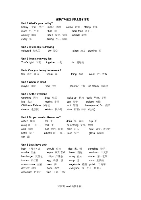 新版广州版五年级上册单词表