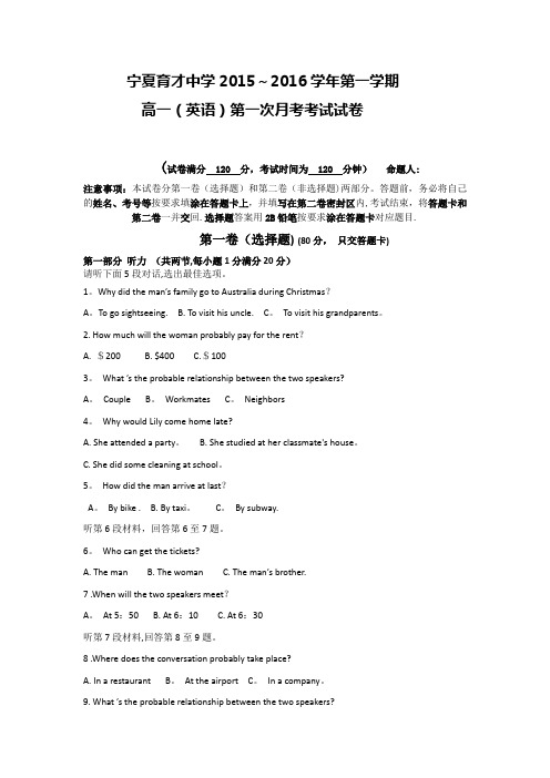 宁夏育才中学勤行校区2015-2016学年高一12月月考英语试题 含解析