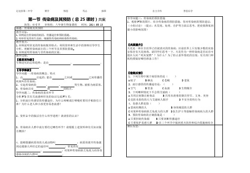 传染病及其预防