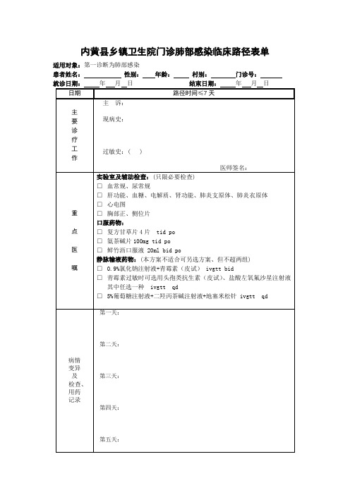 肺部感染的临床路径