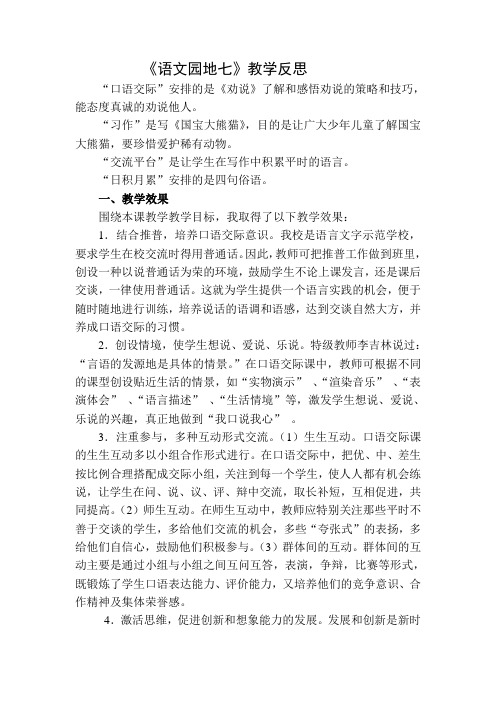 部编版三年级语文下册:语文园地七教学反思二