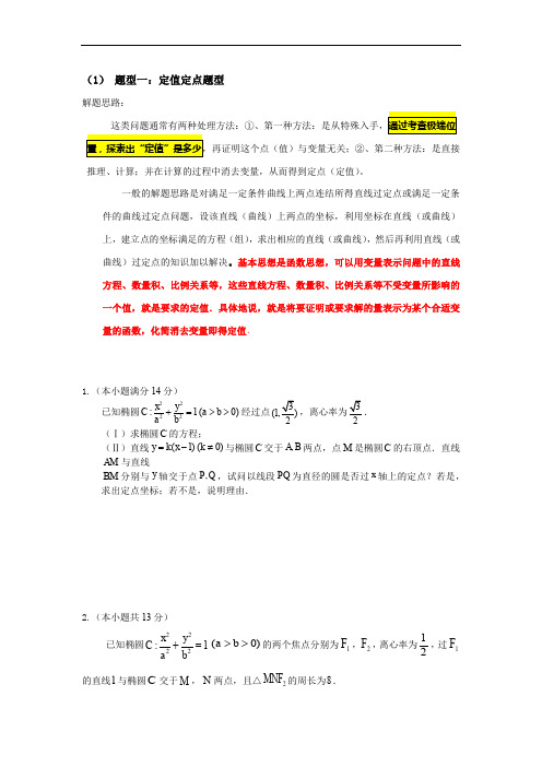 数学课程0130定值定点问题