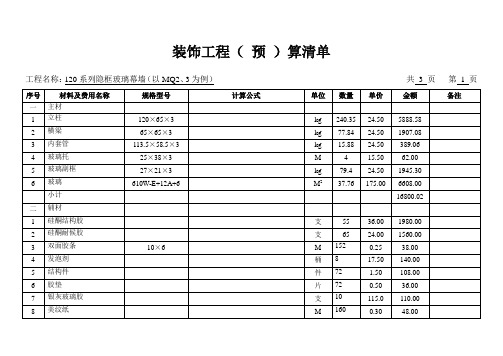 玻璃幕墙预算