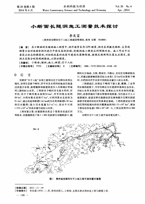 小断面长隧洞施工测量技术探讨