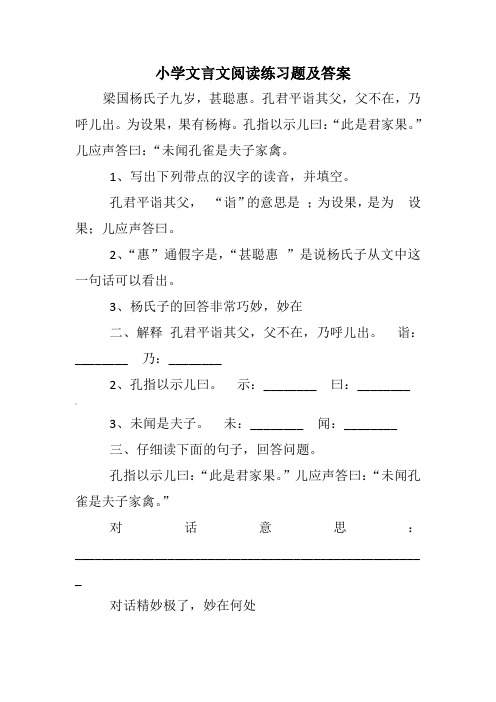 小学文言文阅读练习题及答案