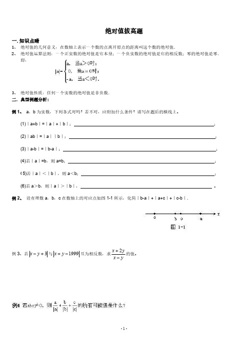 绝对值拔高题