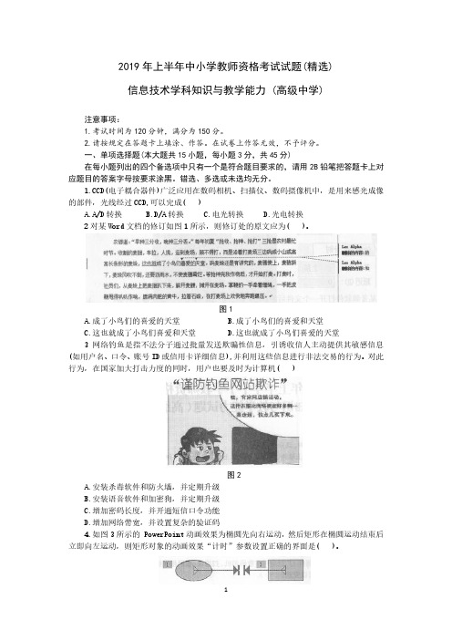 18—2019教资高中信息技术真题教师资格证真题