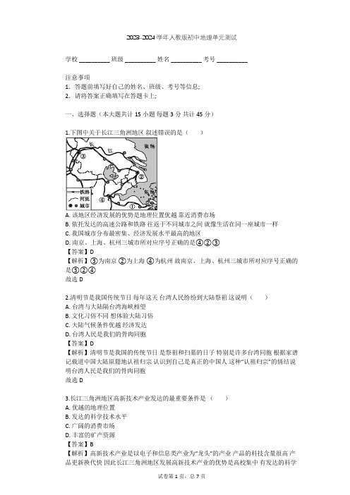 2023-2024学年初中地理人教版八年级下第7章 南方地区单元测试(含答案解析)