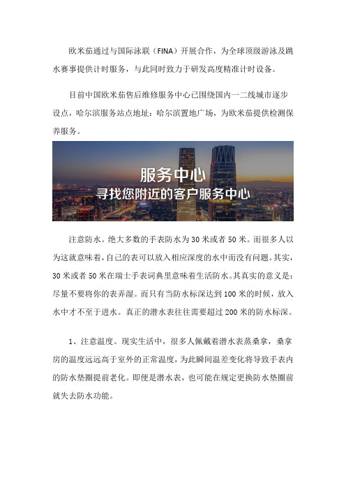 哈尔滨欧米茄服务中心在哪