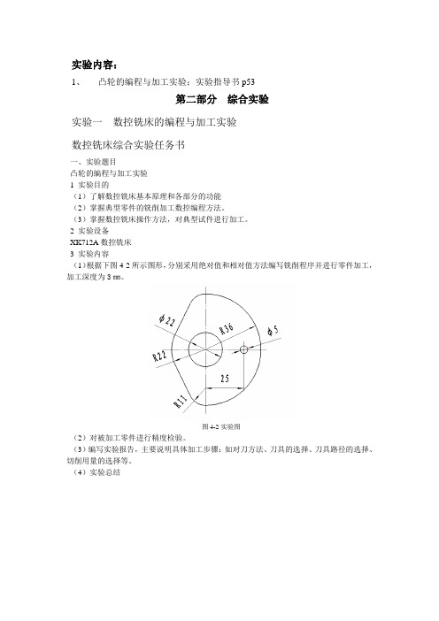 数控机床实验指导书及要求