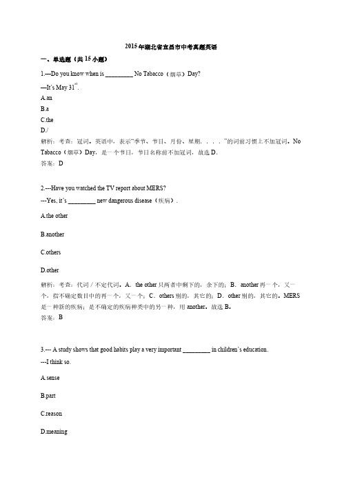 2015年湖北省宜昌市中考真题英语