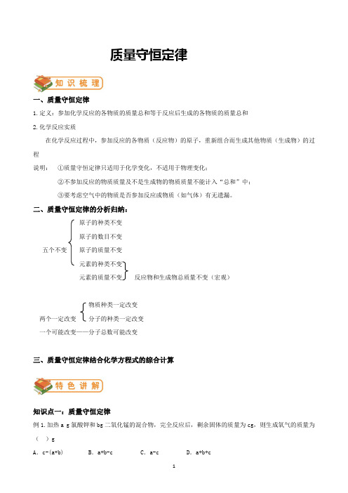 初三化学质量守恒定律