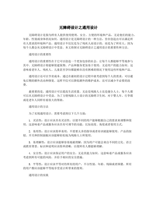 无障碍设计之通用设计